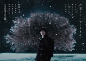 5 Centimeters Per Second Live-Action