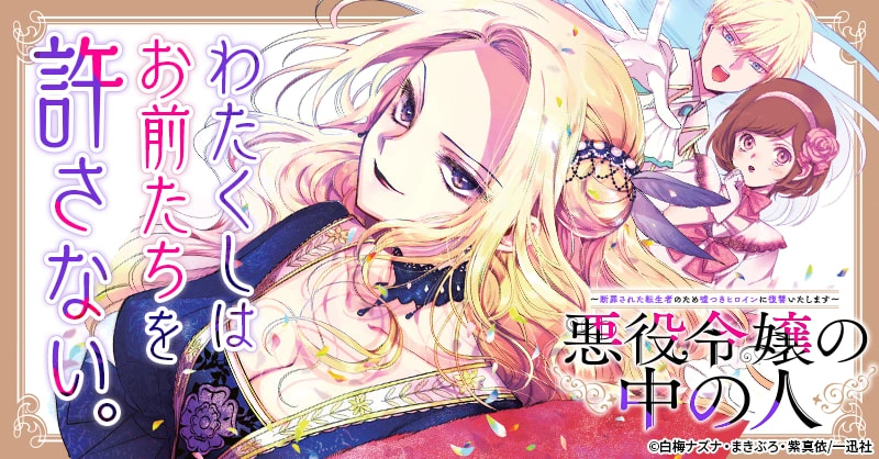 Akuyaku Reijo no Naka no Hito