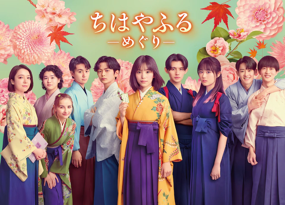 Chihayafuru Live-Action