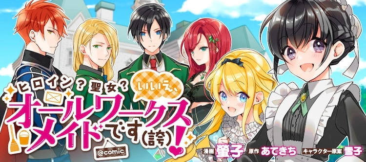 Heroine Saint Maid
