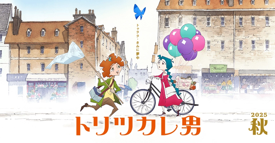Toritsukareotoko