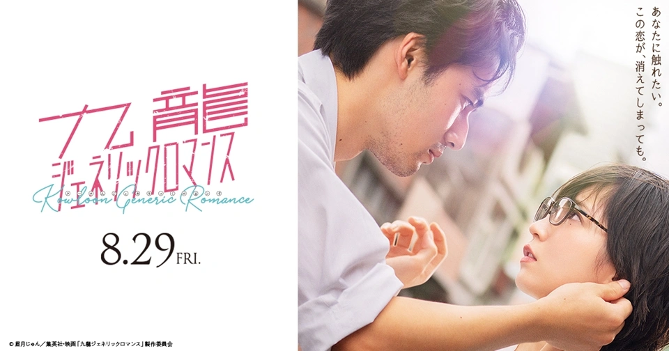 KOWLOON GENERIC ROMANCE