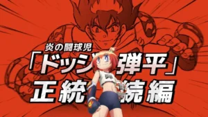 Hono no Tokyujo