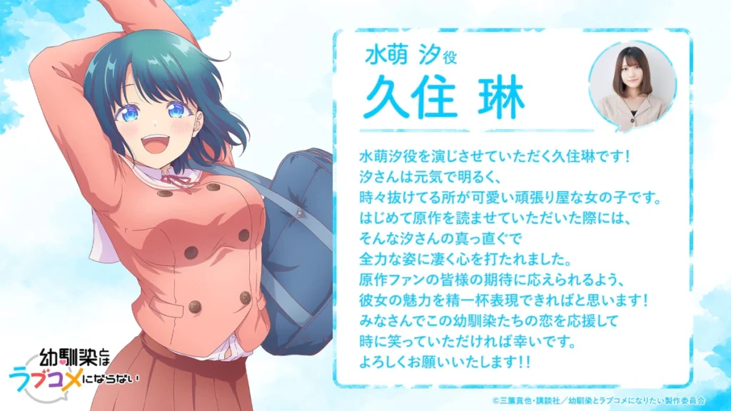 Osananajimi to wa LoveCom