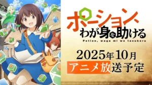 Potion, Waga Mi wo Tasukeru Fantasy