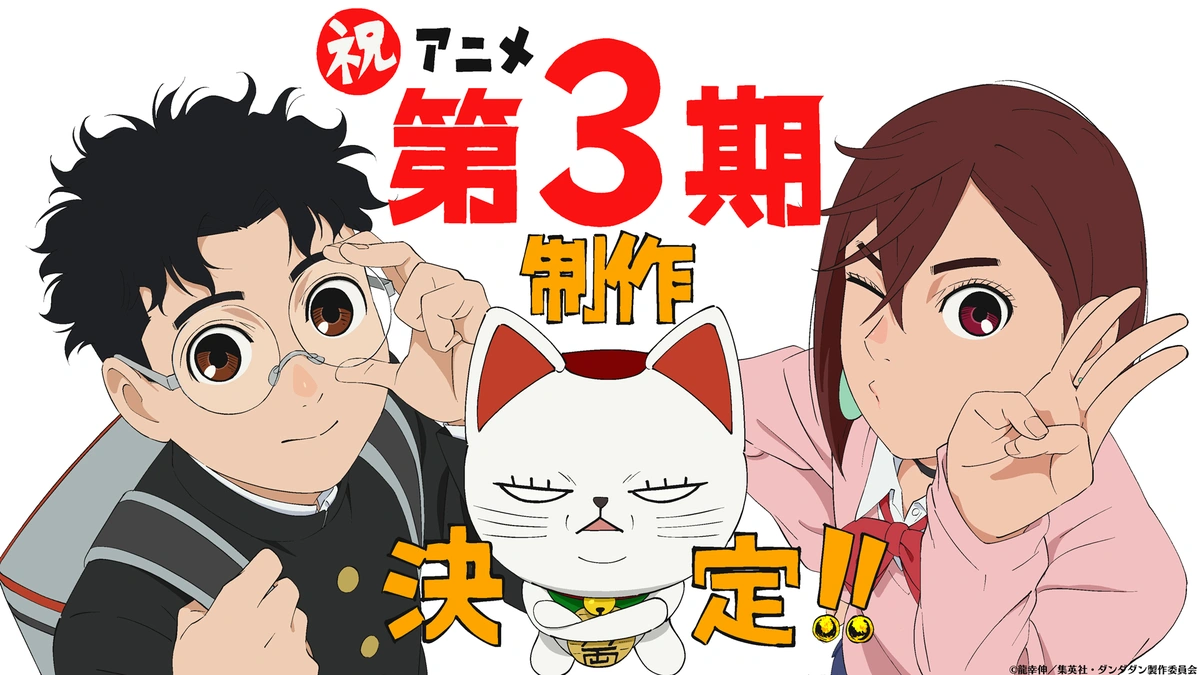 DAN DA DAN Season 3