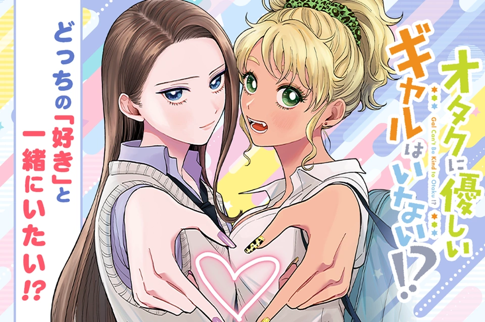 Gals Can't Be Kind to Otaku