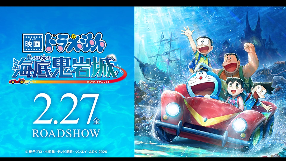 Nobita and the New Castle of the Undersea Devil