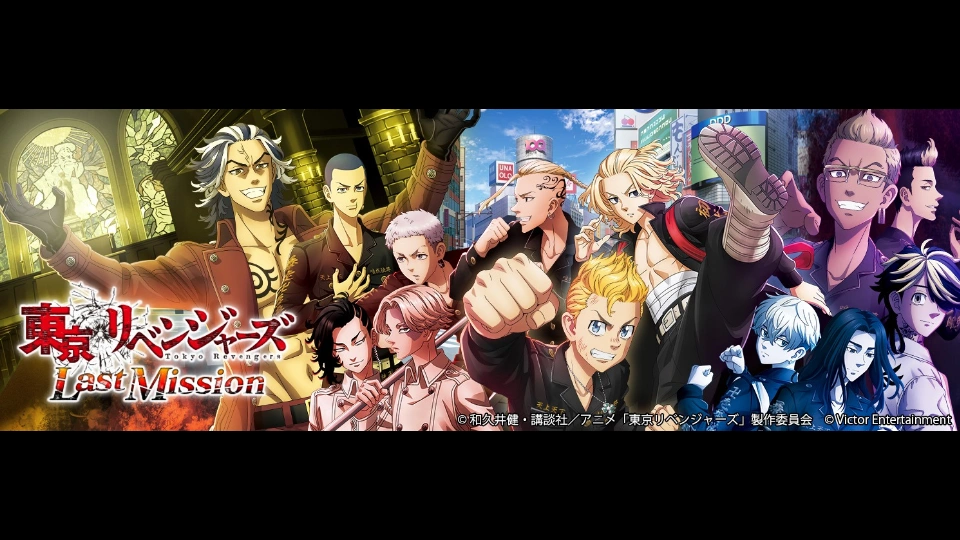 Tokyo Revengers Last Mission Game