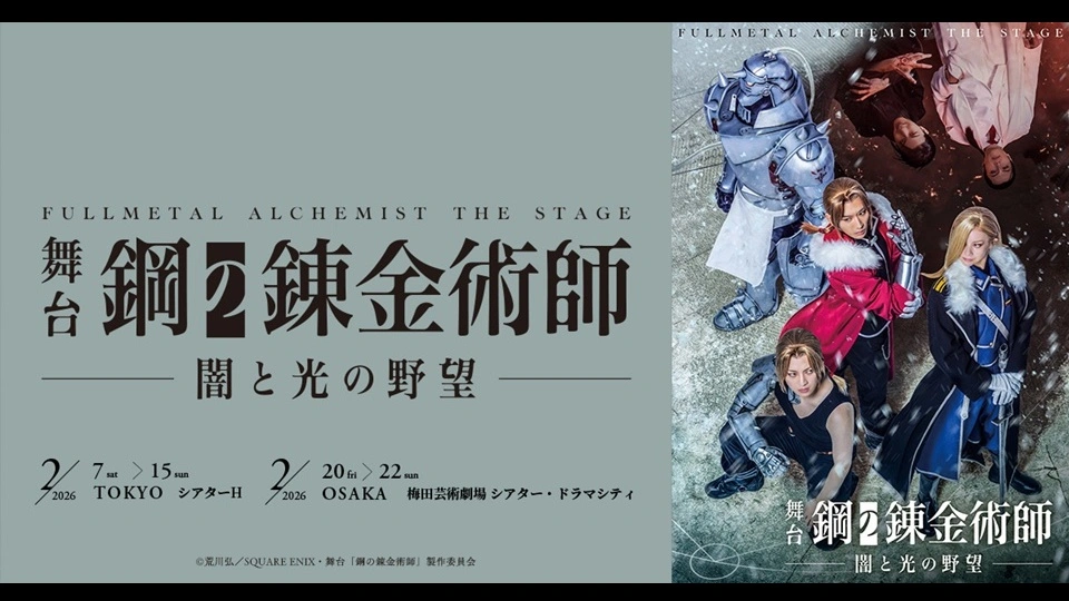 Fullmetal Alchemist Stage Play