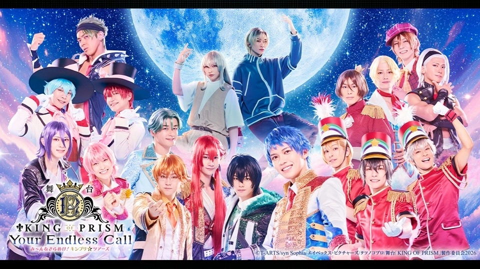 KING OF PRISM Stage Play