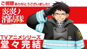 Fire Force Commemorative Visual