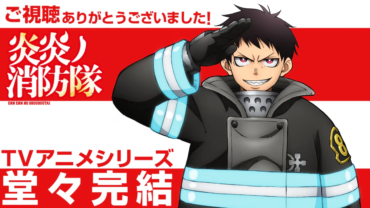 Fire Force Commemorative Visual