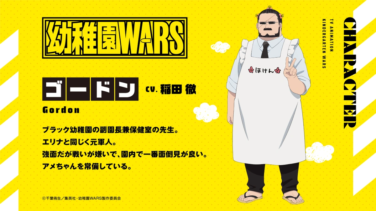 Gordon Kindergarten Wars