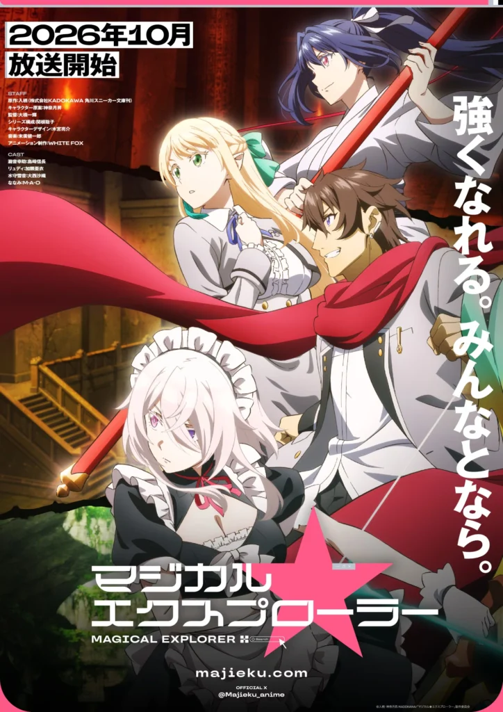 Magical Explorer Anime Key Visual