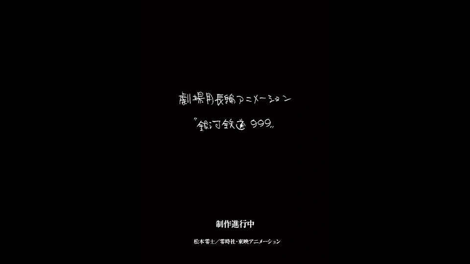 Animetakus.com - Berdasarkan posting di halaman utama Leiji-sha resmi, telah diumumkan sebuah film anime teater Galaxy Express 999 yang baru. Film terbaru ini menampilkan konsep cerita yang diciptakan oleh Rintaro (sutradara Galaxy Express 999 dan Adieu Galaxy Express 999) dengan produksi animasi dikerjakan oleh Toei Animation. Pada waktu pelaporan ini, belum ada detail tambahan mengenai film tersebut (seperti tanggal peluncuran) yang telah diungkapkan kepada publik. [PLACEHOLDER: Twitter Embed Pengumuman Galaxy Express 999 Film] Leiji Matsumoto menserialkan manga Galaxy Express 999 asli di majalah manga Weekly Shonen King terbitan Shonen Gahosha mulai Januari 1977 hingga November 1981, dengan total 18 volume yang diterbitkan. Seri ini juga telah diadaptasi menjadi anime TV yang ditayangkan mulai September 1978 hingga 1981 serta tiga film yang dirilis pada 1979, 1981 dan 1998. Animetakus saat ini melakukan streaming terhadap anime TV Galaxy Express 999, dan menggambarkan ceritanya dengan cara berikut: Di masa depan yang jauh, Tetsuro adalah seorang anak laki-laki manusia yang menginginkan tubuhnya diganti dengan tubuh mekanis. Hal ini memungkinkan untuk dilakukan, namun untuk mencapainya dia harus sampai ke Planet Abadi dengan menaiki kereta luar angkasa Galaxy Express 999.