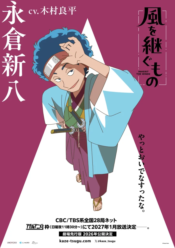 Shinpachi Nagakura Visual