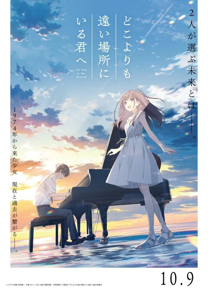 To You in the Beyond Anime Visual