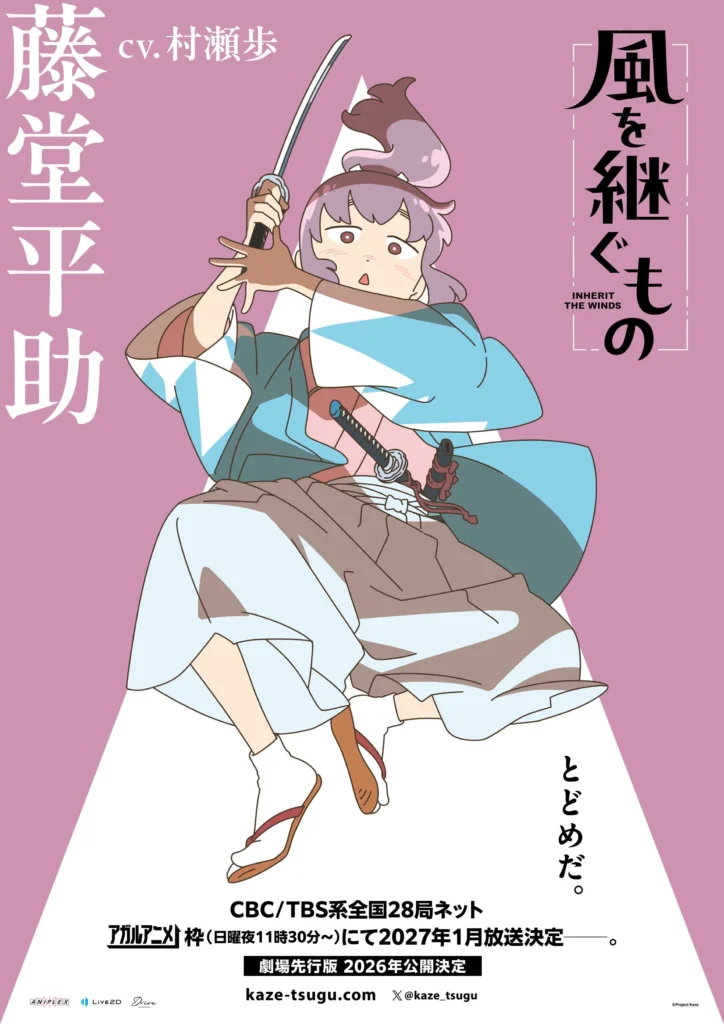 Todo Heisuke character visual
