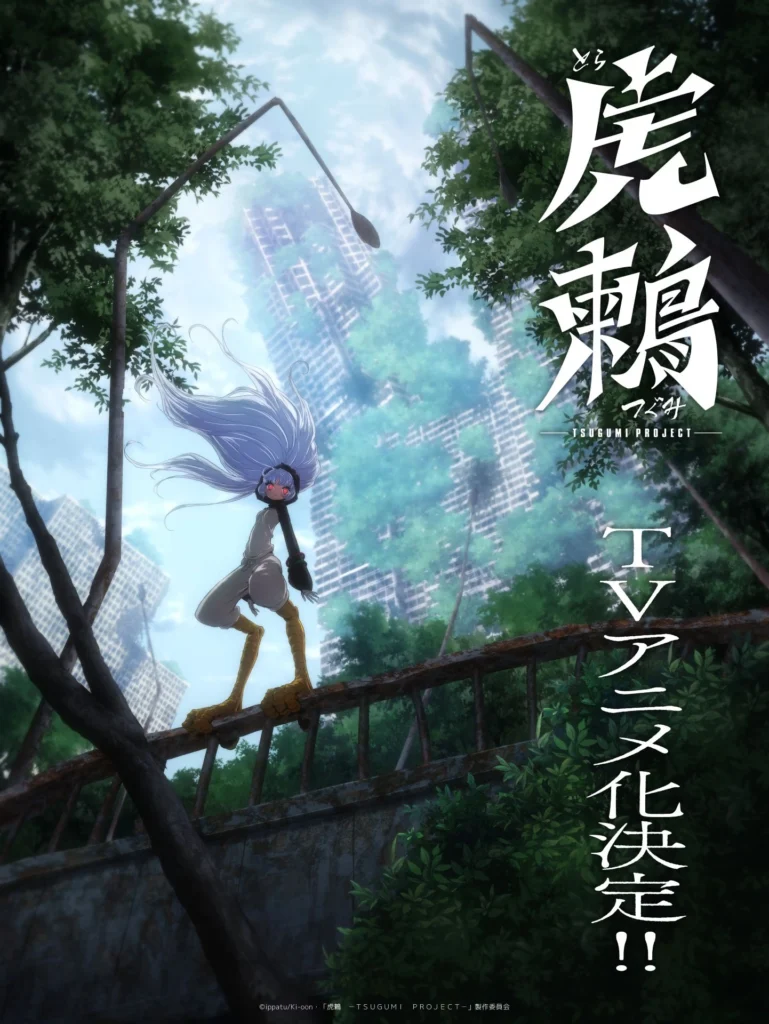 Tsugumi Project Anime Teaser Trailer