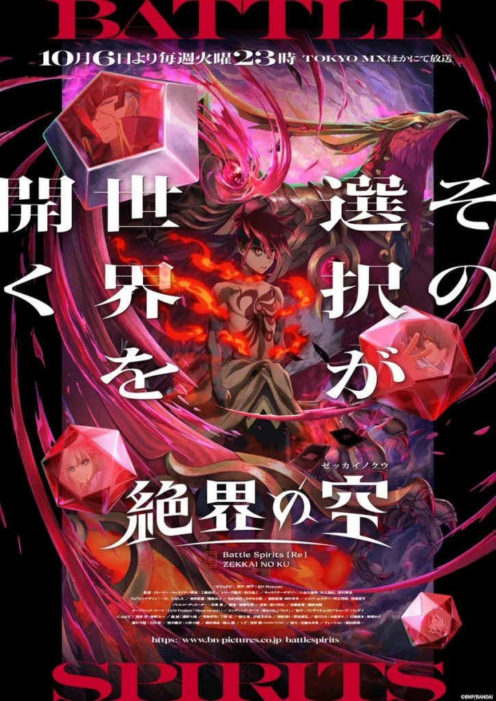 Battle Spirits [Re] ZEKKAI NO KU Main Visual