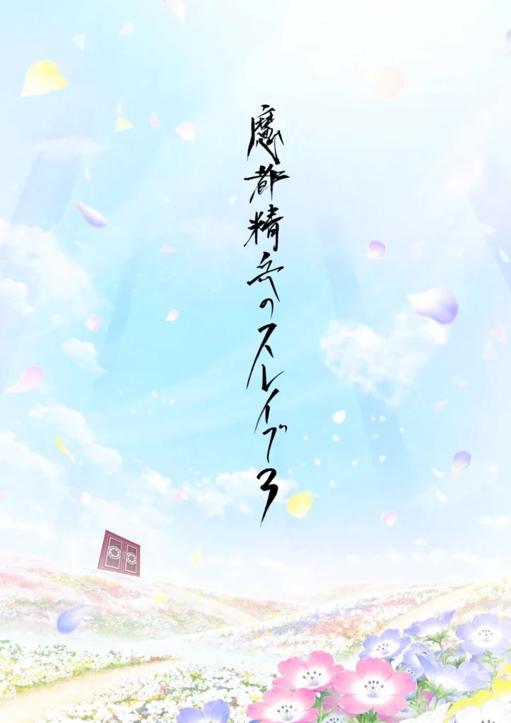 Chained Soldier Season 3 Announcement Visual