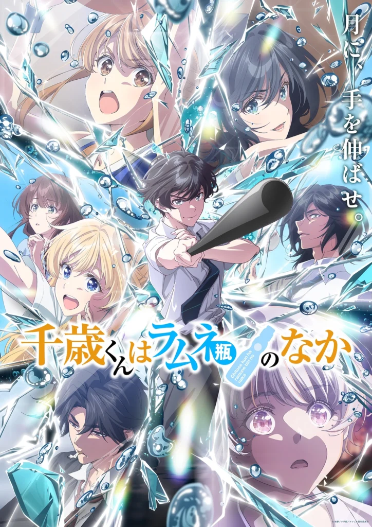 Chitose Is in the Ramune Bottle Cour 2 Visual