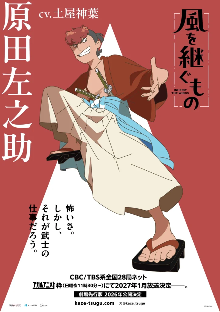 Harada Sanosuke Visual