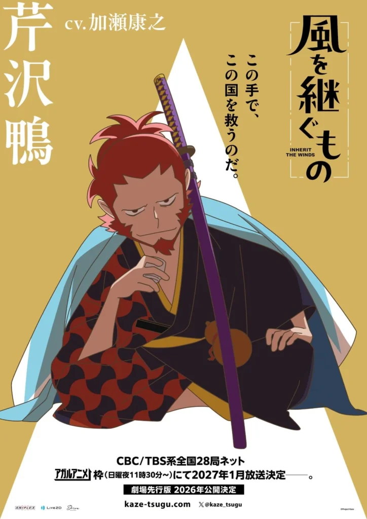 Inherit the Winds Anime Kamo Serizawa Visual