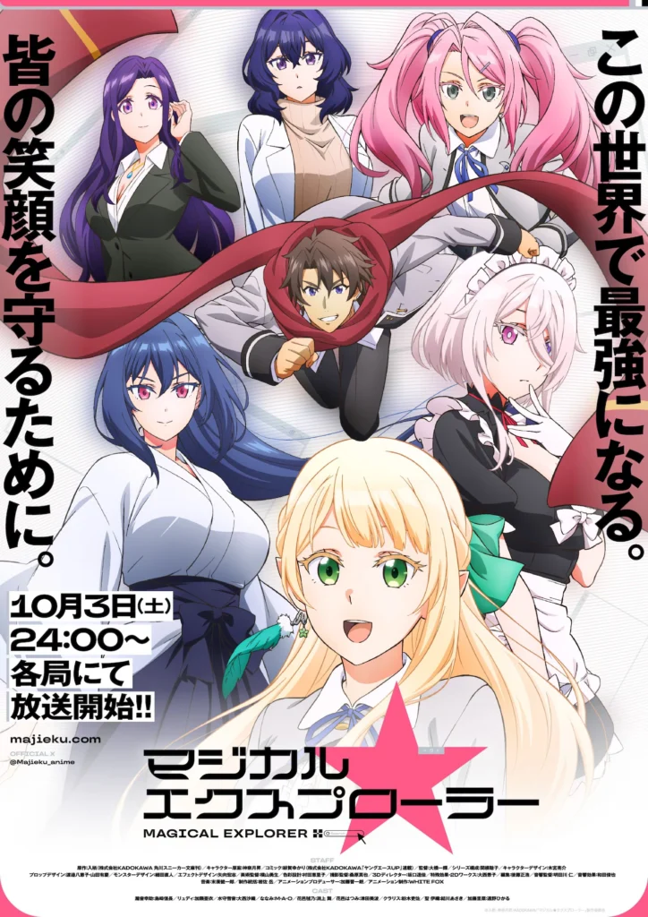 Magical Explorer Anime Key Visual