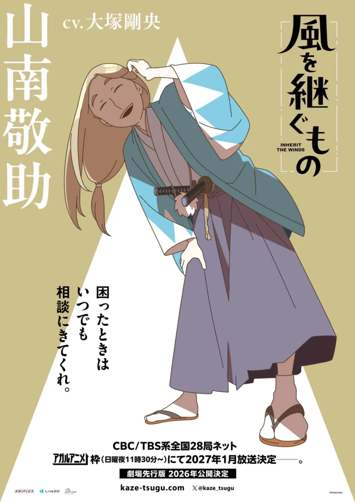 Yamanami Keisuke