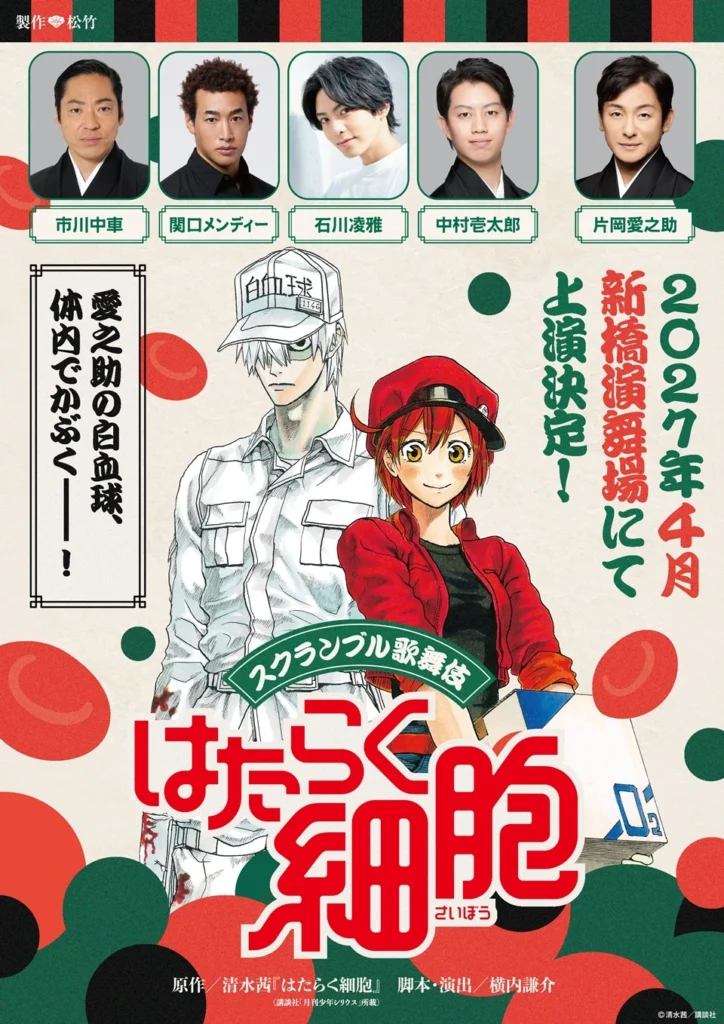 kabuki stage play adaptation