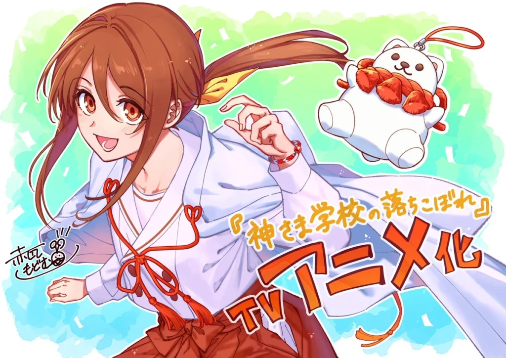 Celebratory illustration by Modomu Akagawara