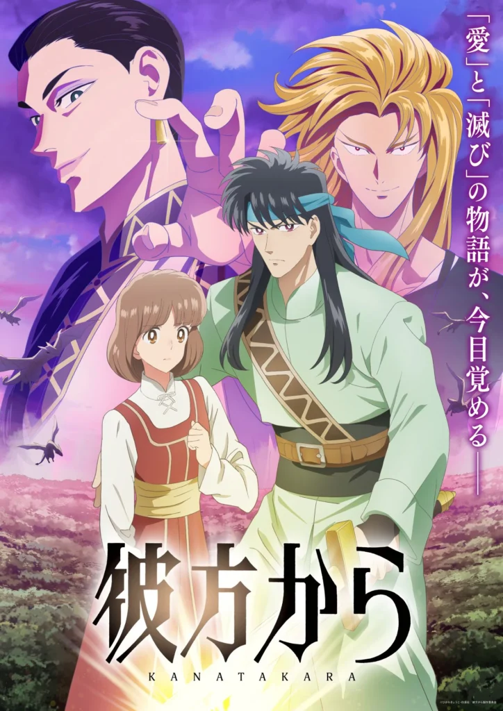 From Far Away Anime Key Visual