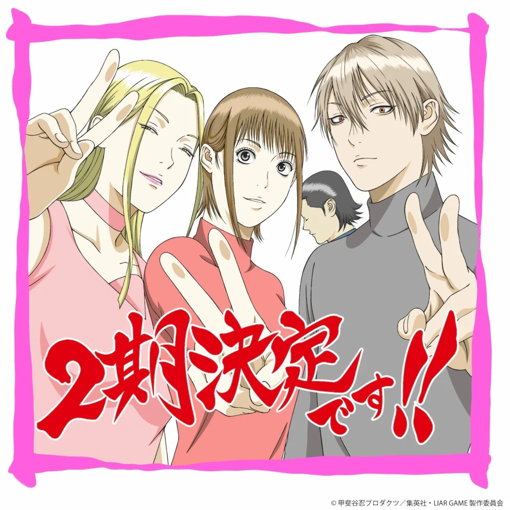 LIAR GAME Visual